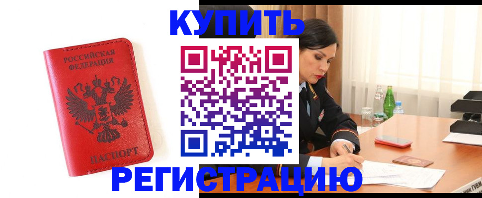 прописка для работы в Туймазы