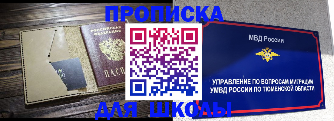 прописка ребенка в Туймазы